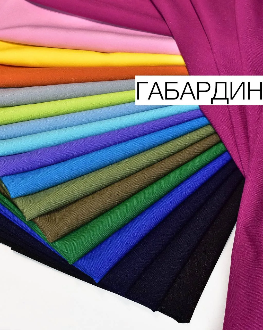 Габардин Fuhua💫