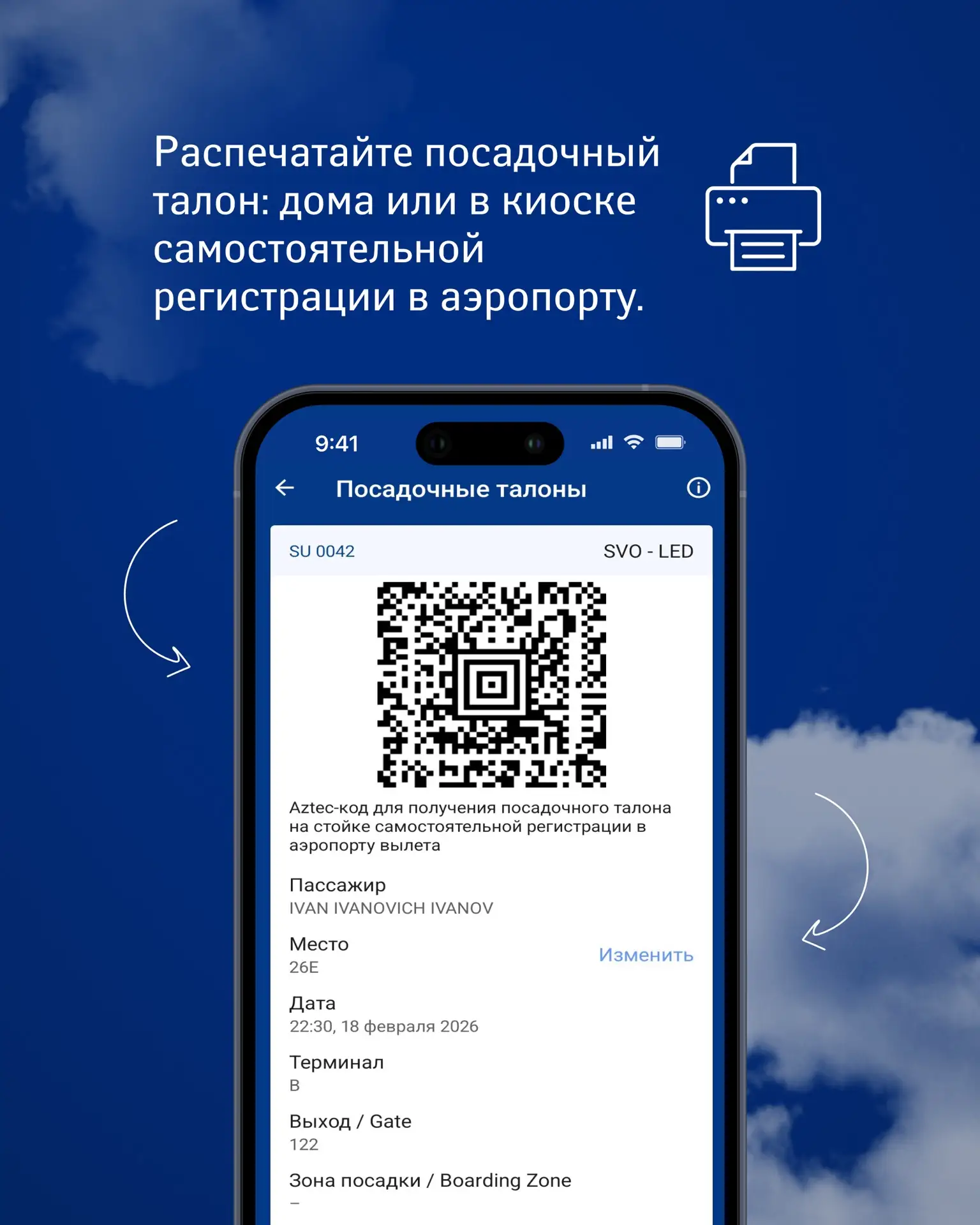 Как сэкономить время на предполётных процедурах в аэропорту?   Зарегистрироваться на рейс заранее на