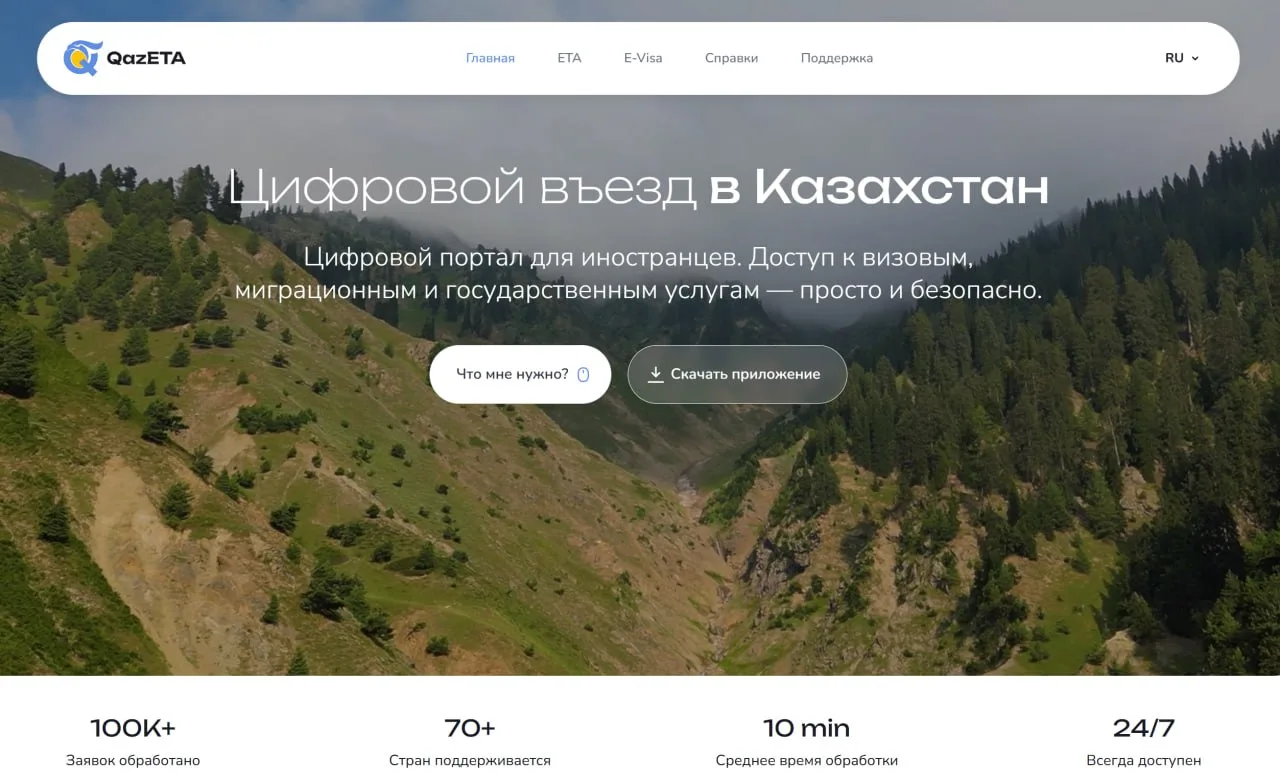 ETA в Казахстан — можно, но пока необязательно