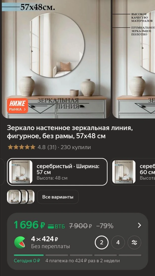 🐸Зеркало настенное зеркальная линия, фигурное, без рамы, 57х48 см