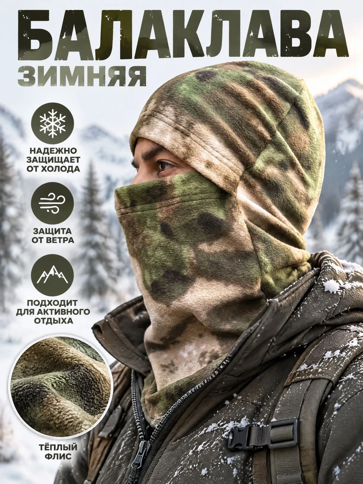 Балаклава для рыбалки и охоты на OZON