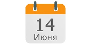 14 июня 2026, воскресенье
🎉 Праздники сегодня
🩸 Всемирный день донора крови
👉 День благодарности 