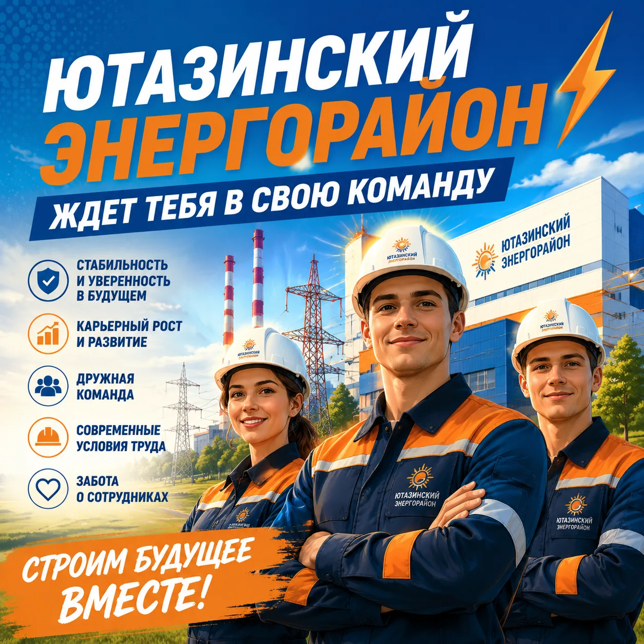 Стань частью нашей команды! ⚡️🤝