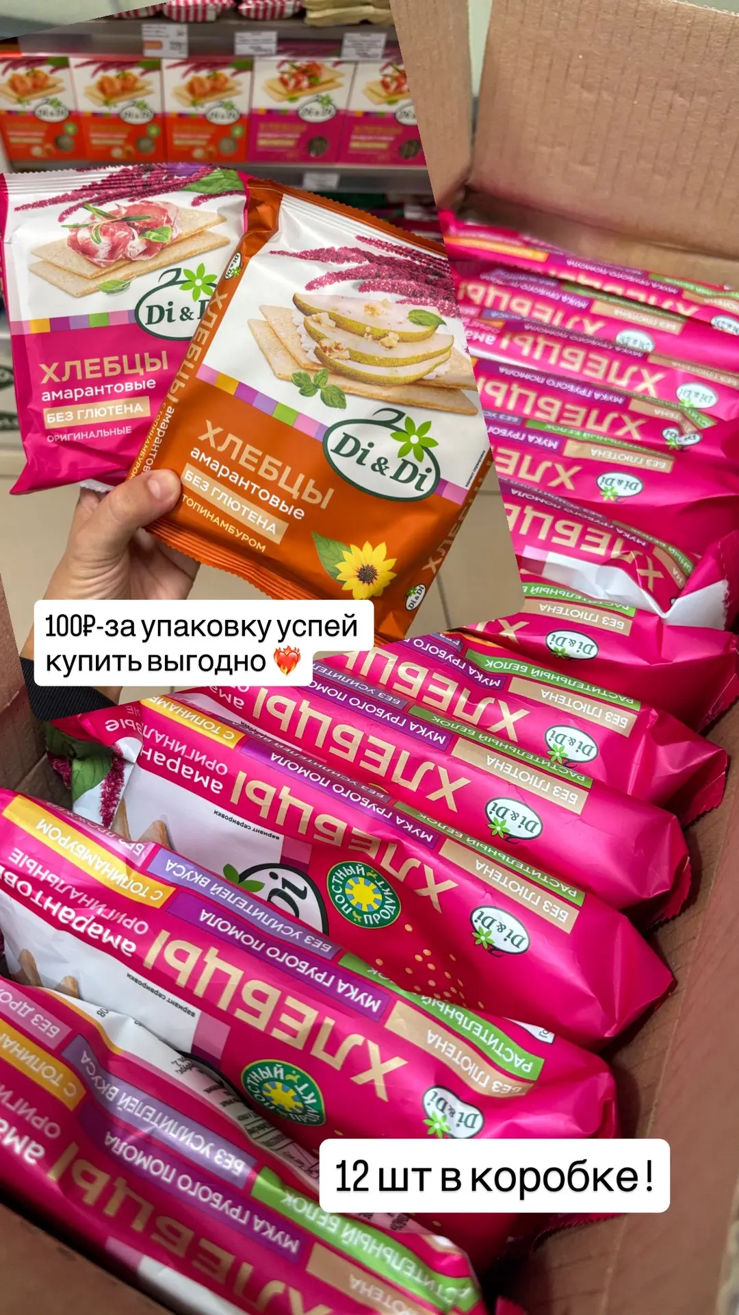 В наличии по супер низкой цене амарантовые хлебцы ! 100₽ упаковка ! В коробке 12 шт. Ус...