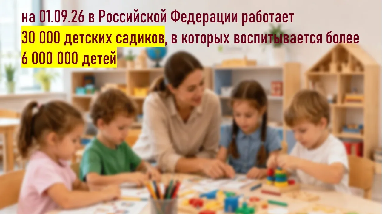 ❗️Всероссийский форум работников дошкольного образования (18-19 сентября) продемонстрир...