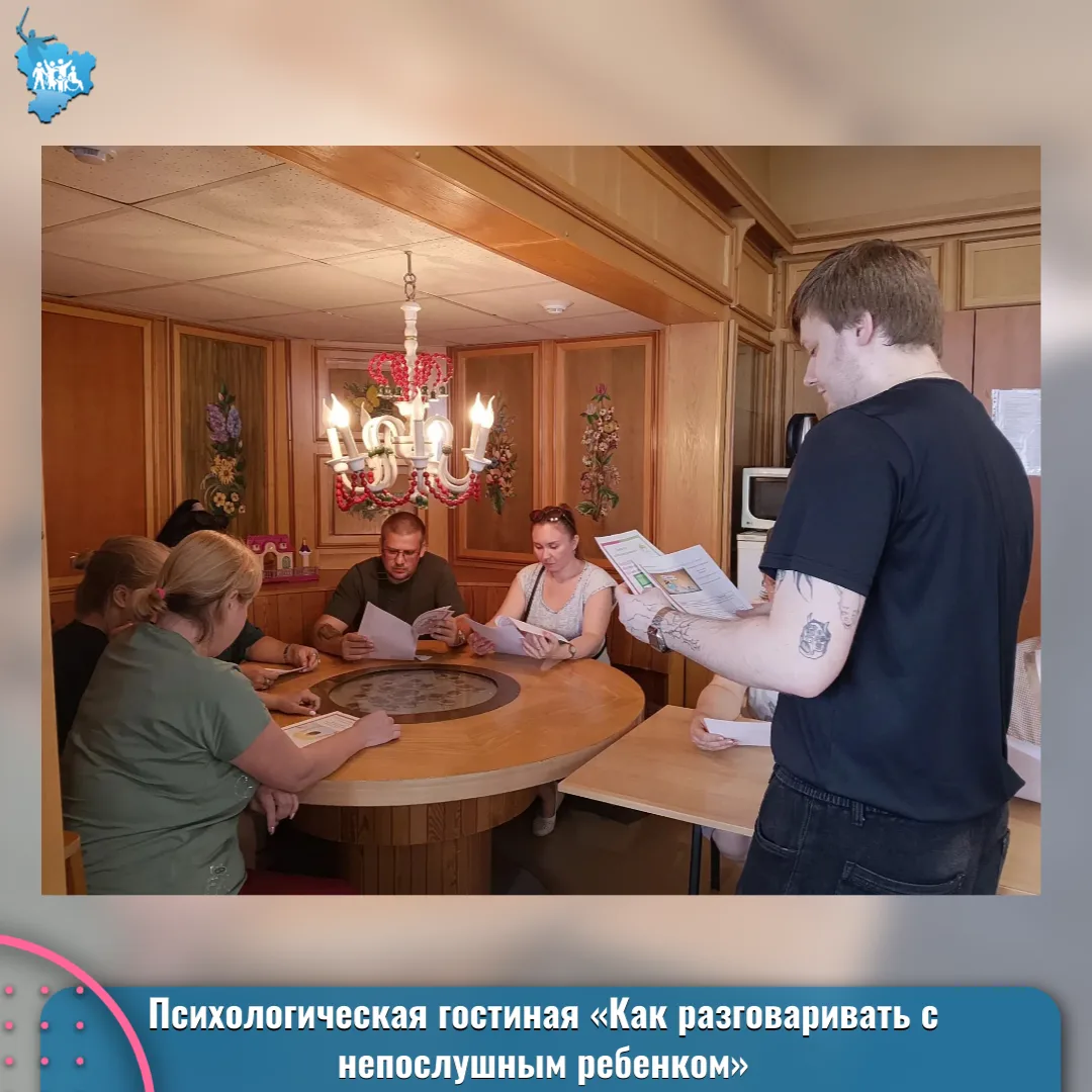 Психологическая гостиная «Как разговаривать с непослушным ребенком»

Специалисты реабилитационного о