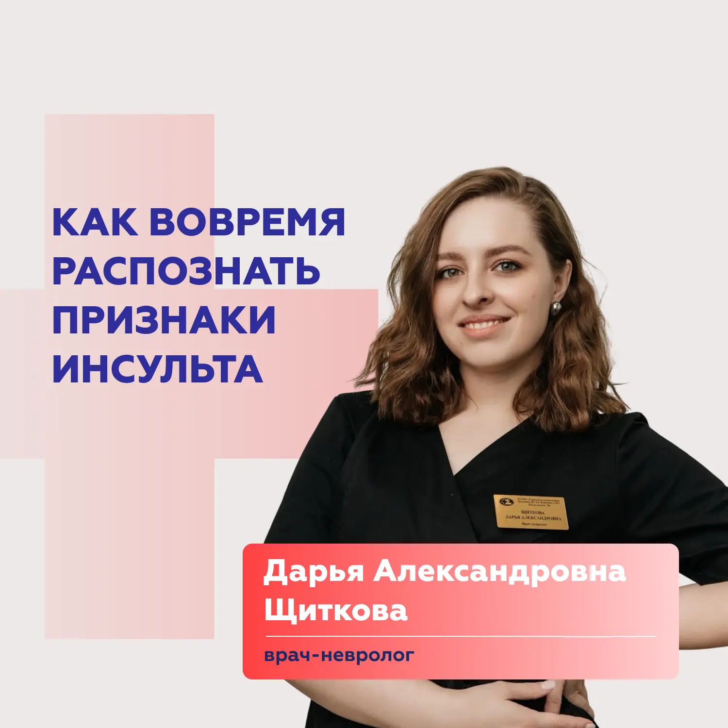🧠Инсульт: почему важно распознать первые признаки вовремя

Инсульт — одно из самых опасных состояни