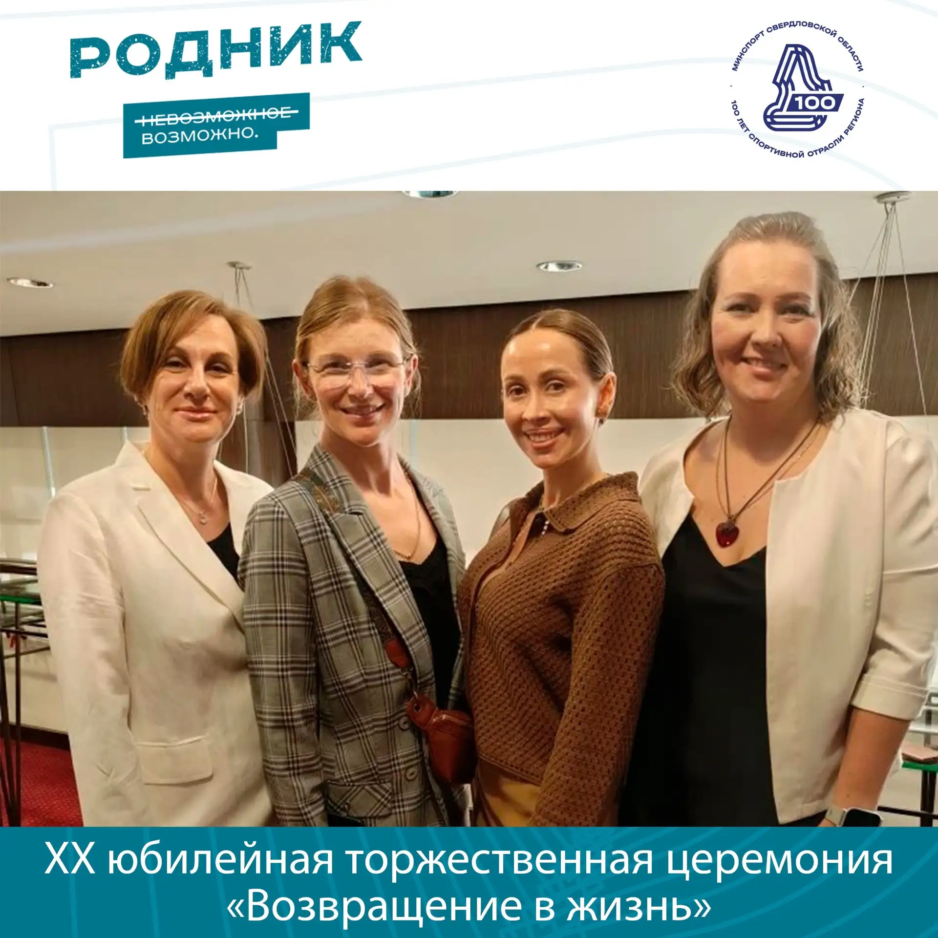 Свердловские паралимпийцы стали лауреатами юбилейной премии ПКР «Возвращение в жизнь»