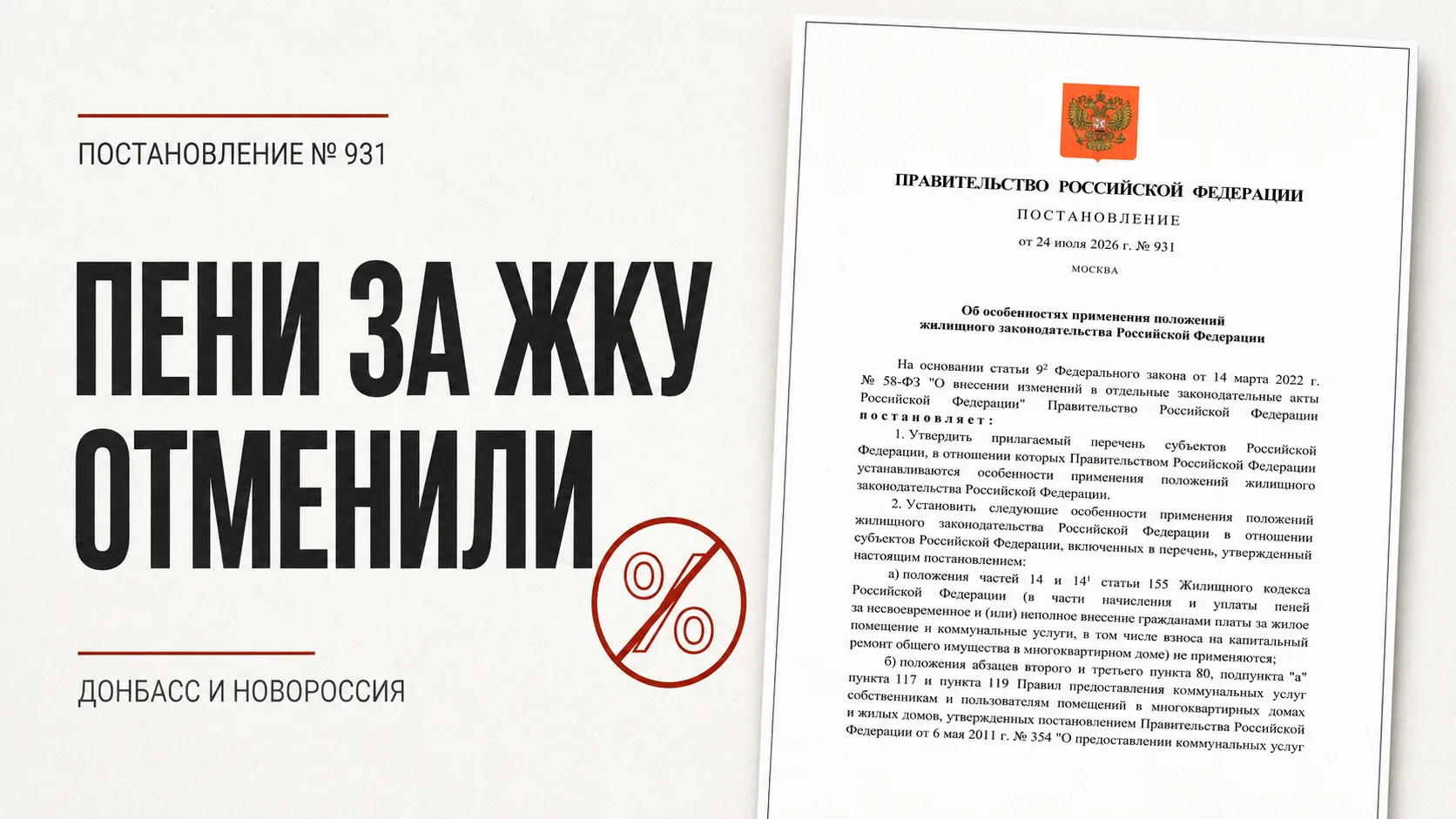 ⚡️Без пеней и отключений за долги в ЛНР: новые правила оплаты ЖКУ

Что изменилось для жителей ДНР, Л