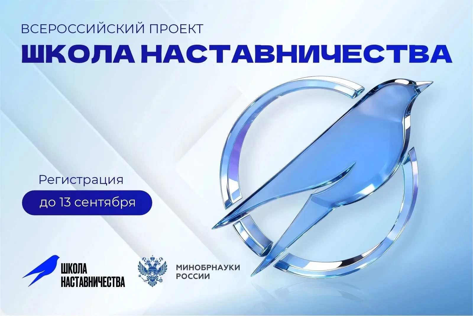 🧬 Стартовал прием заявок на участие в пятом сезоне Всероссийского проекта «Школа наста...