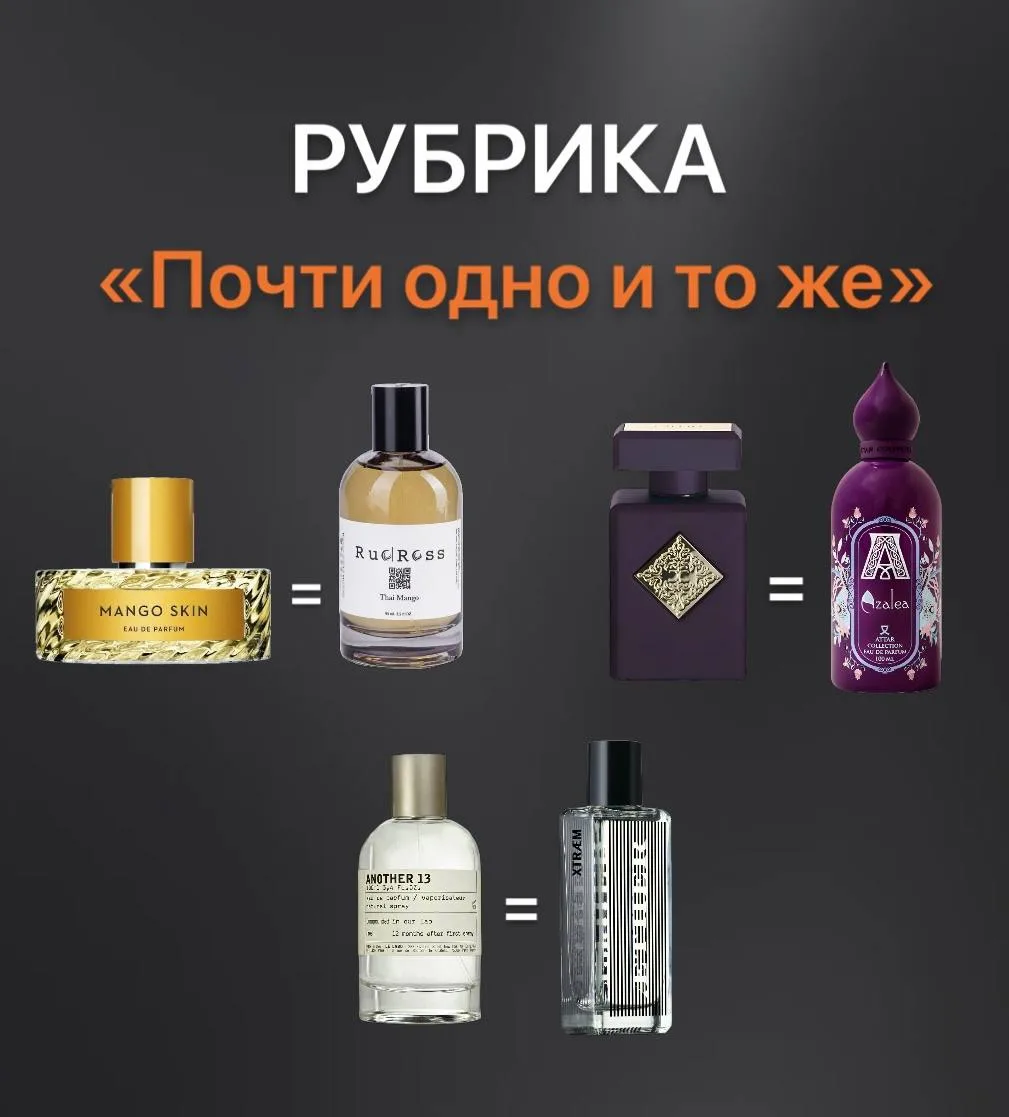 Рубрика «Почти одно и то же»
Часть 5. 

Mango Skin vs Thai Mango
Спелый манго, сливки и лето во флак