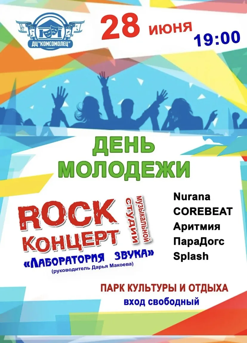 Всех ждём. Вход свободный 🎸