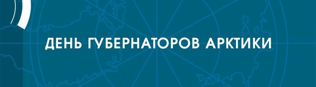 Глава Чукотского АО Владислав Кузнецов обсудил с генерал-майором МВД Павлом Важевым вопросы безопасн
