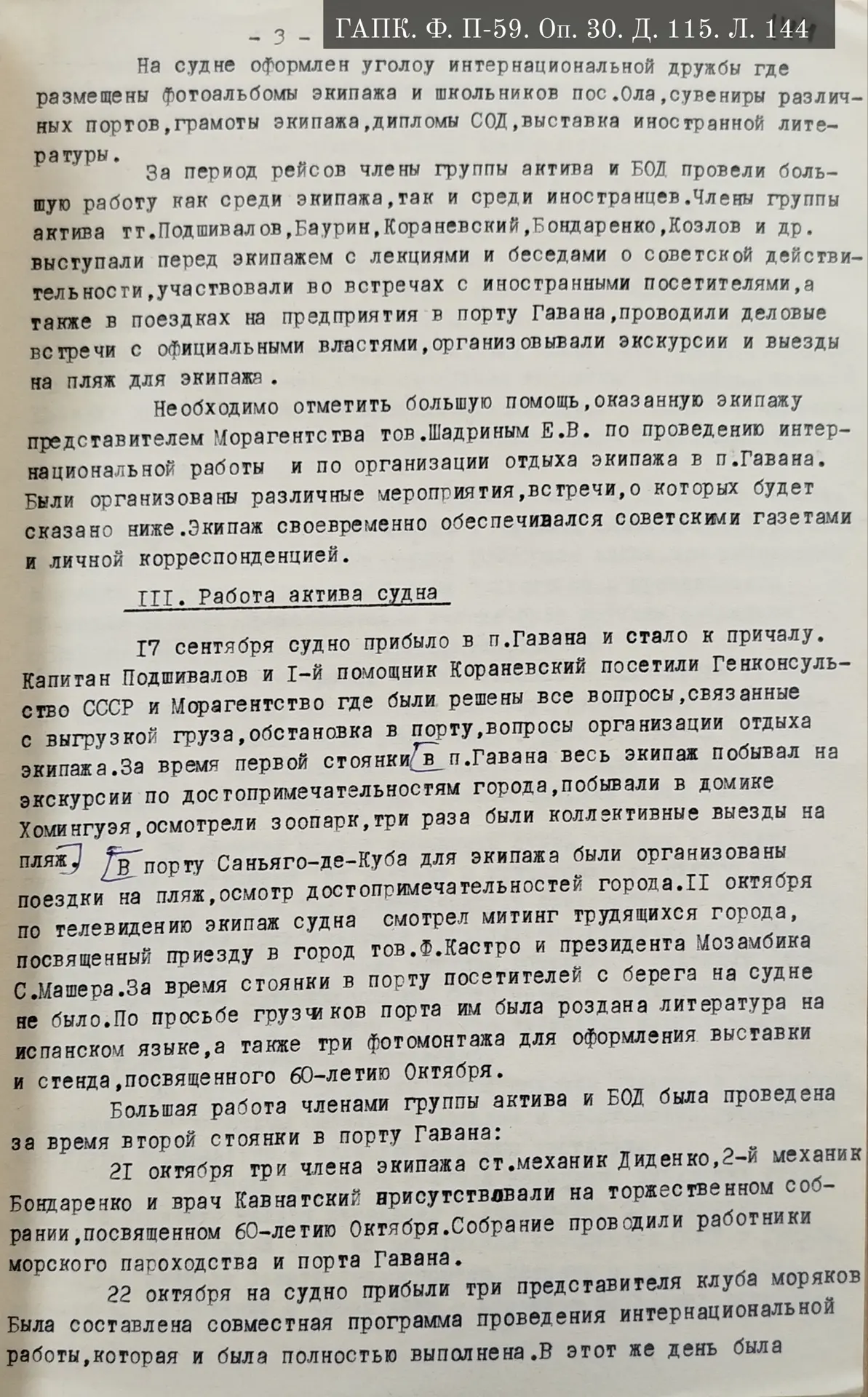 🚢  НА ДОРОГАХ ТИХОГО ОКЕАНА