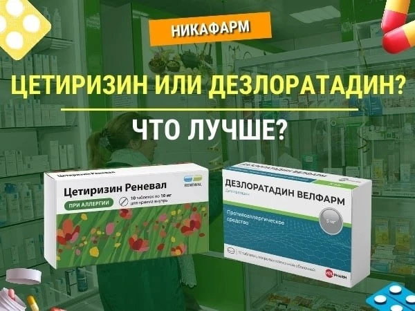 🔴 ЦЕТИРИЗИН ИЛИ ДЕЗЛОРАТАДИН? ЧТО ЛУЧШЕ? 

🎯 Разбираем сегодня в нашей группе в ВК: 
https://vk.co