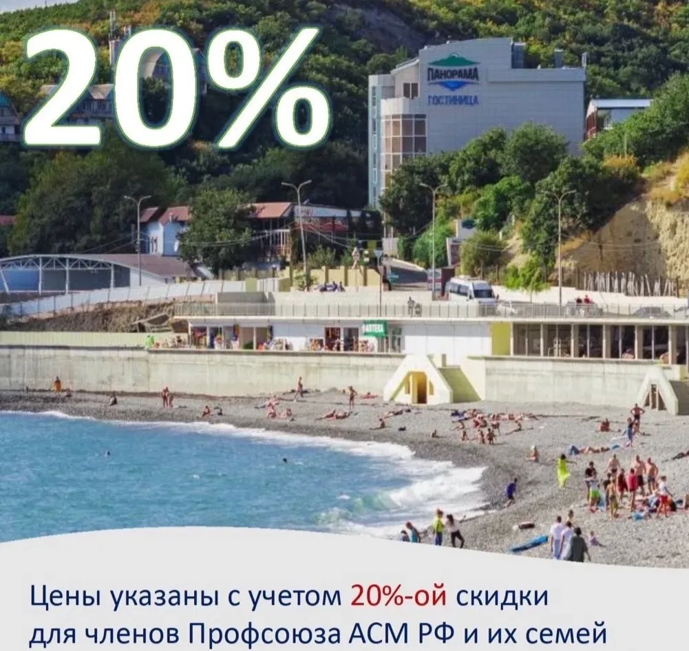 🏖Партнёр Первичной профсоюзной организации АВТОВАЗа - курортный комплекс «Панорама» (ООО «Черноморс