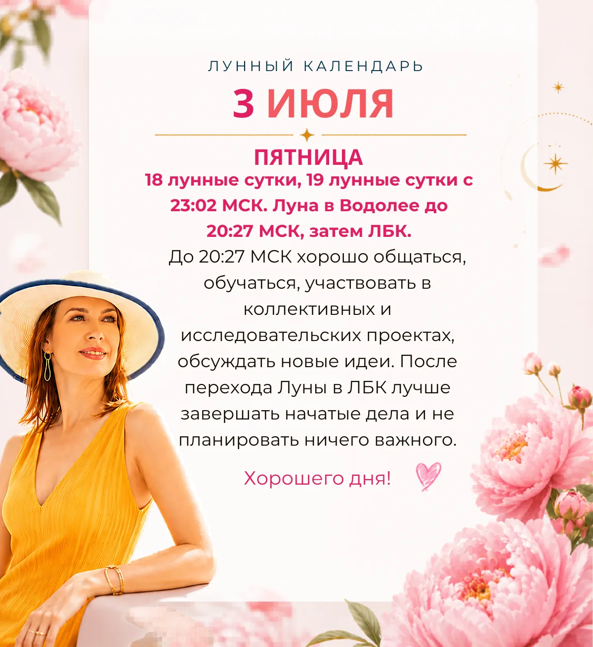 Лунный прогноз на завтра, 3 июля ☀️ Ставьте реакции 👍🔥❤️ и делитесь с близкими)