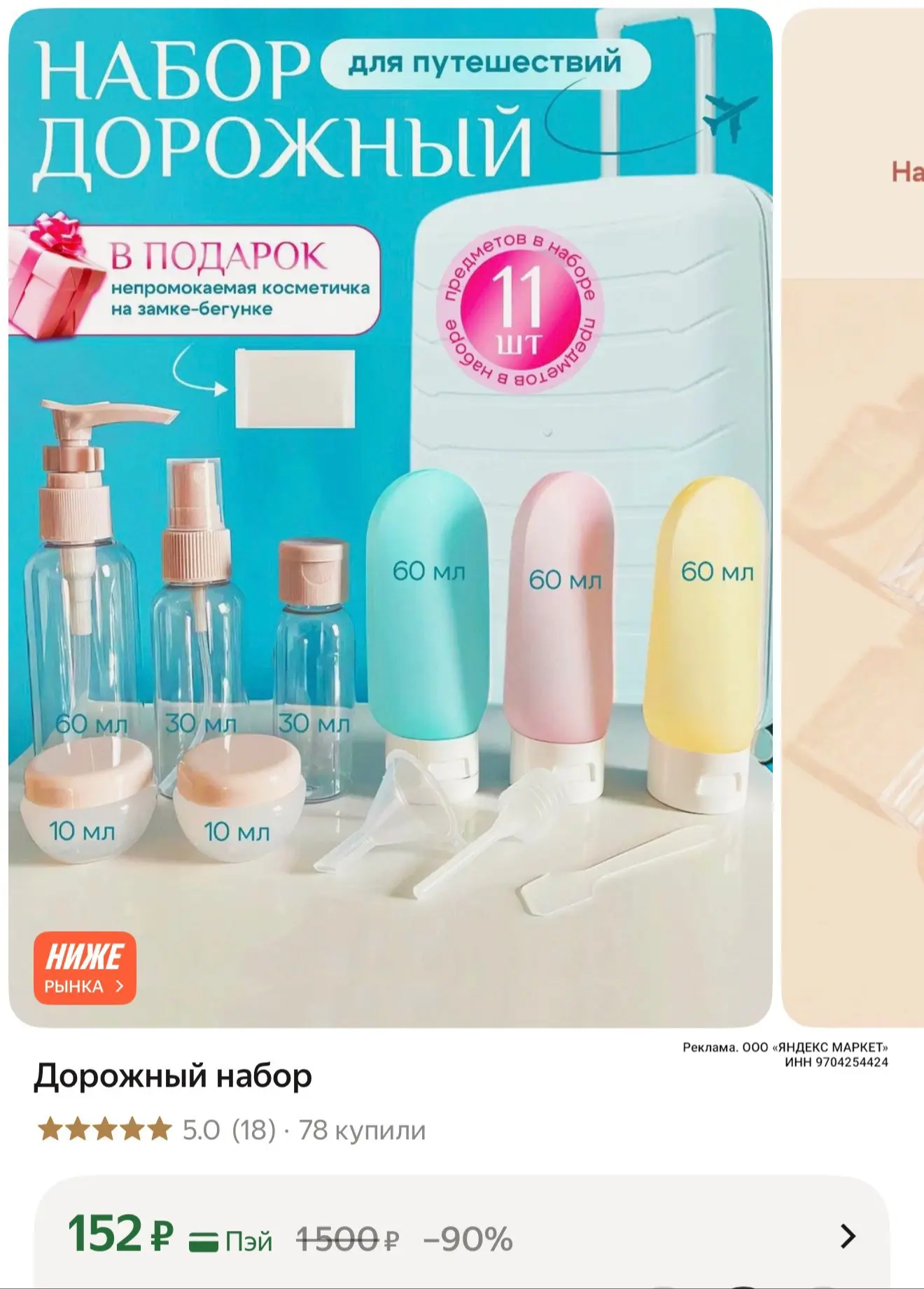 👉 https://market.yandex.ru/cc/AzvTzT?erid=5jtCeReNx12oak2pVgp84gD