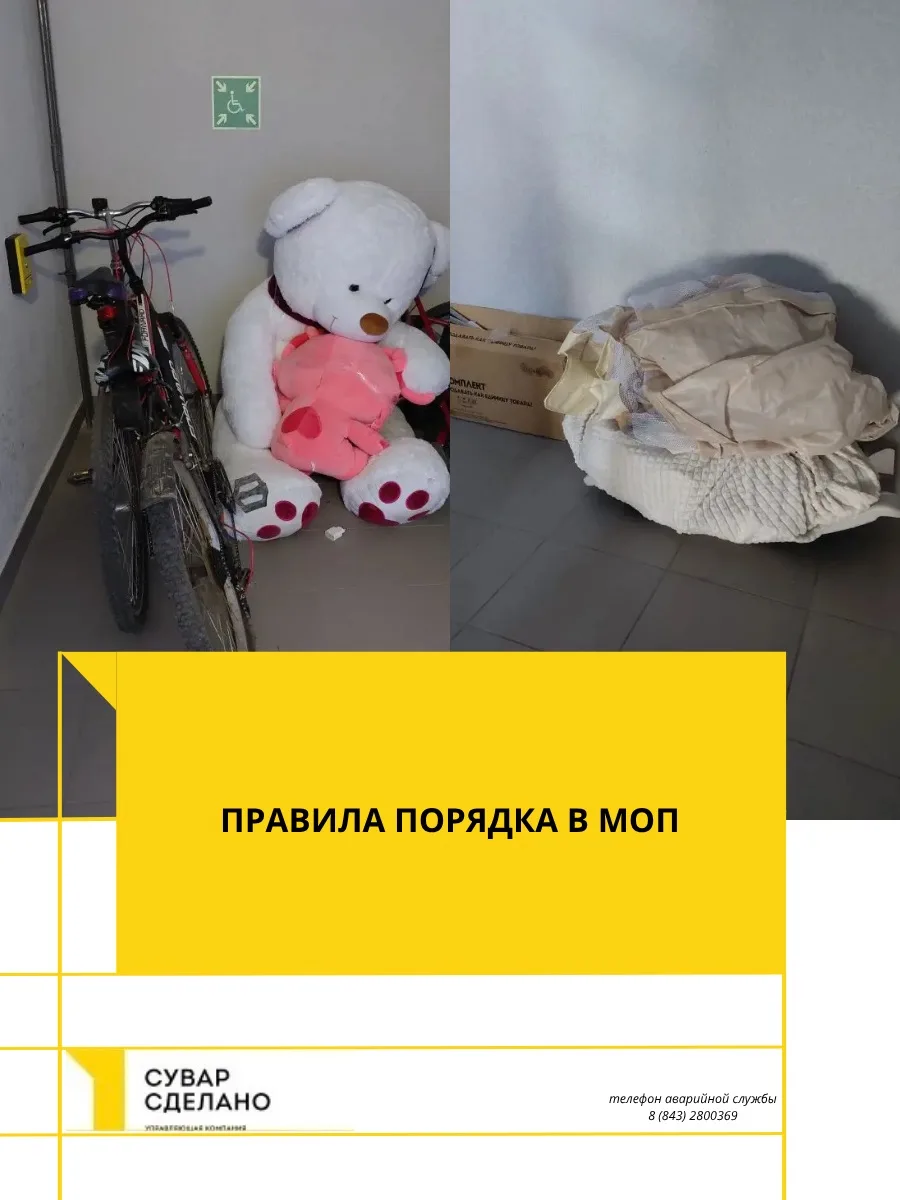 Уважаемые собственники 
ЖК «ЮЖНЫЙ ПАРК» (ул. Теплых встреч, д. 1 и д. 3 на 10 этажах), обращаем ваше