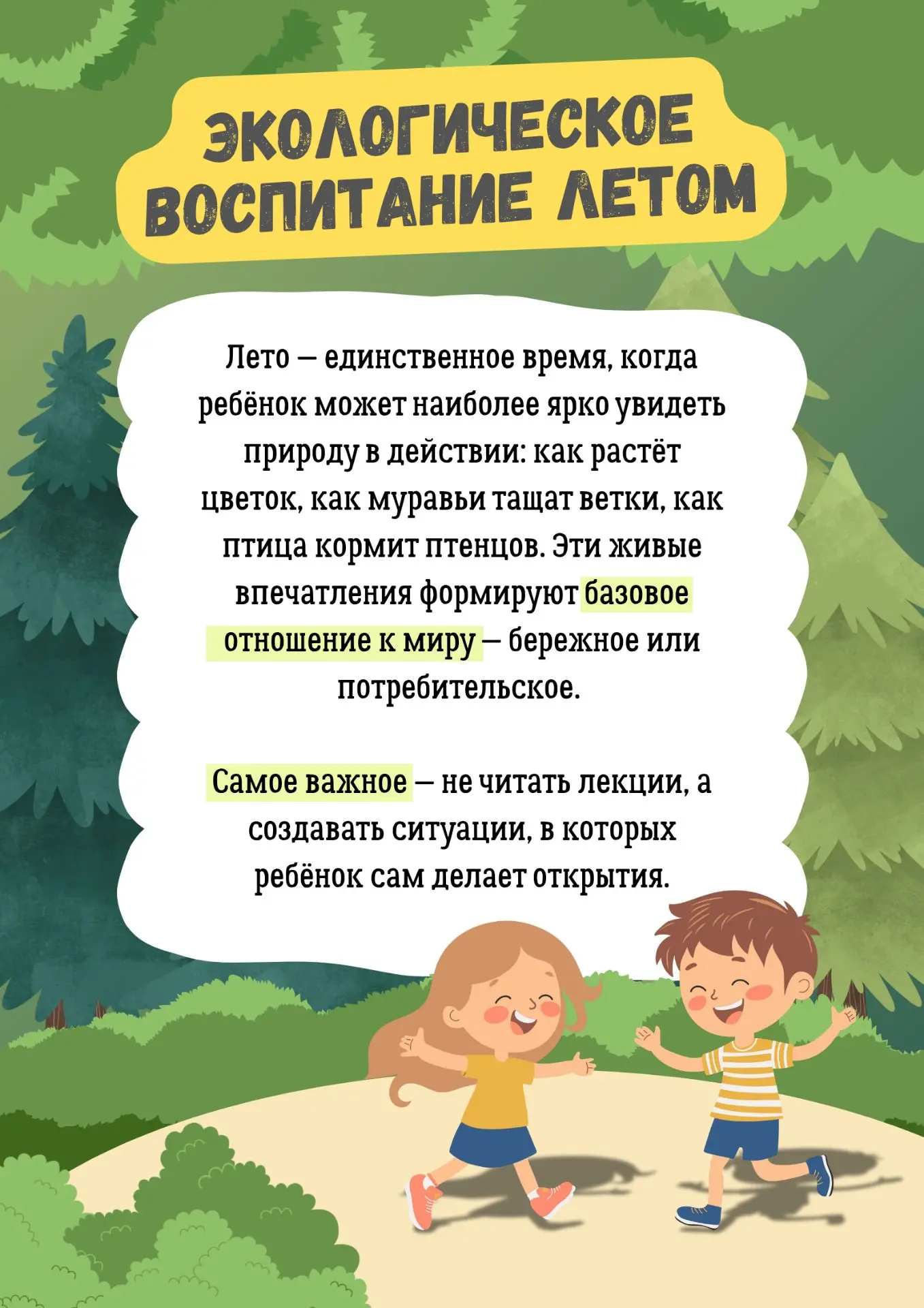 Уважаемые родители! Лето — удивительное время, когда природа становится настоящей лабораторией для д