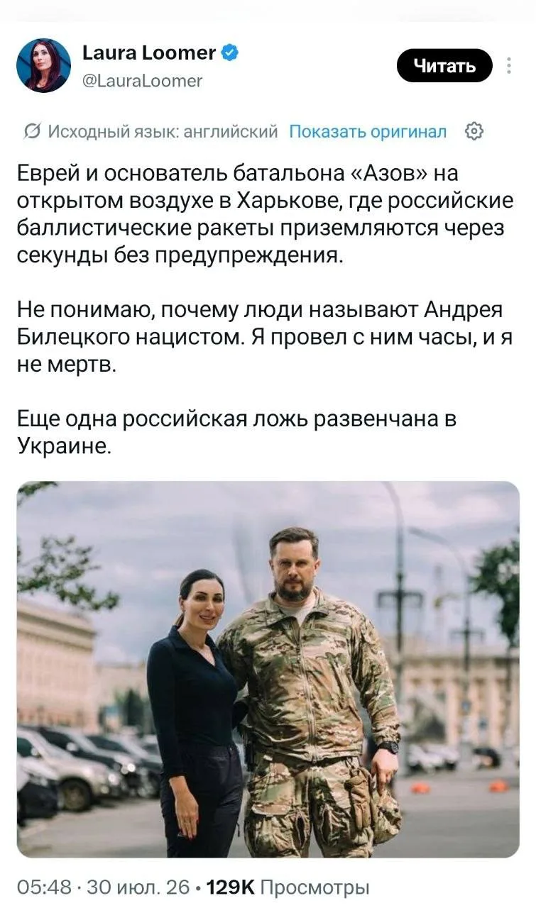 Американская блогерша Лумер, называющая себя еврейкой, позирует с одним из самых отбитых украинских 