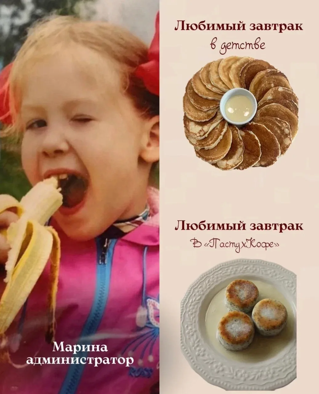 Сегодня рассказываем о команде «ПастухКофе» через любимую еду 🤍
