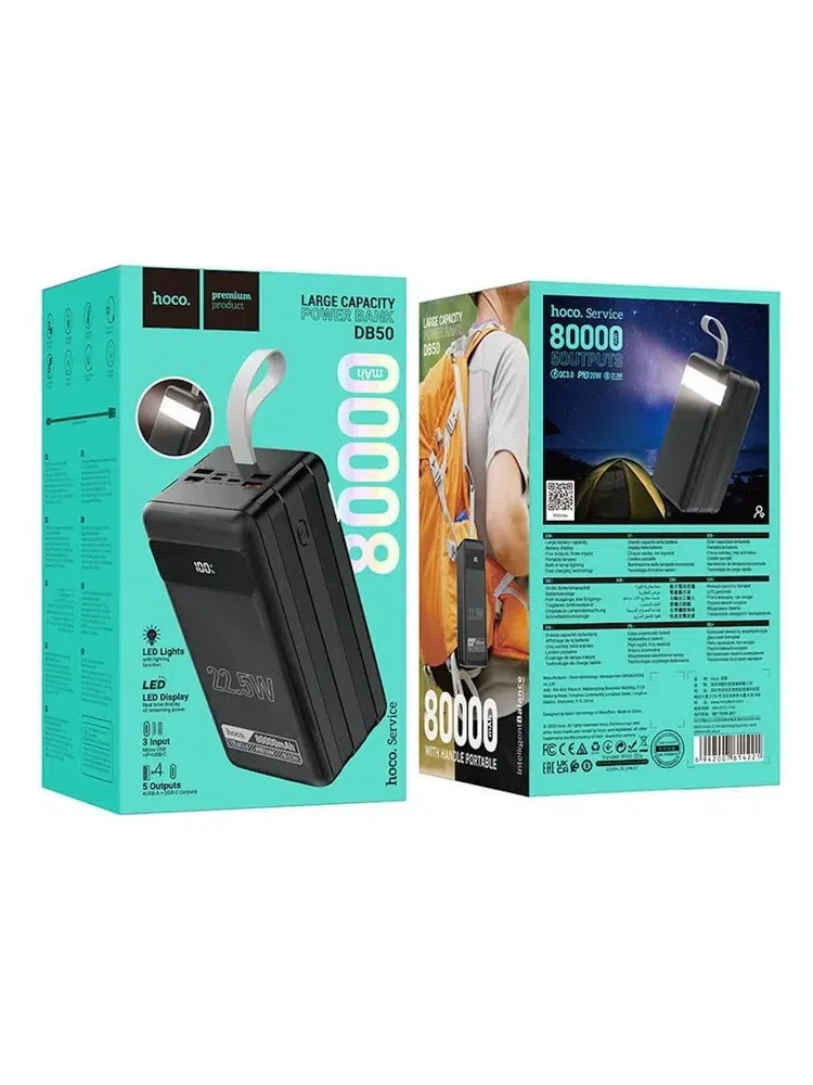 HOCO повербанк 80000mAh DB50 быстрая зарядка для телефона 22.5W с фонарем и дисплеем, ц...