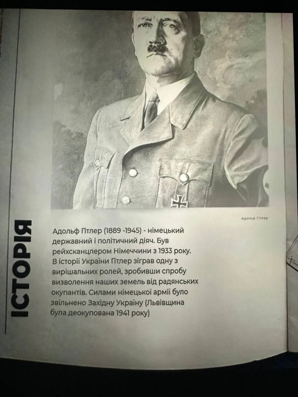 Украинская история. Это Гитлер — исторический деятель, сыгравший ключевую роль в истори...