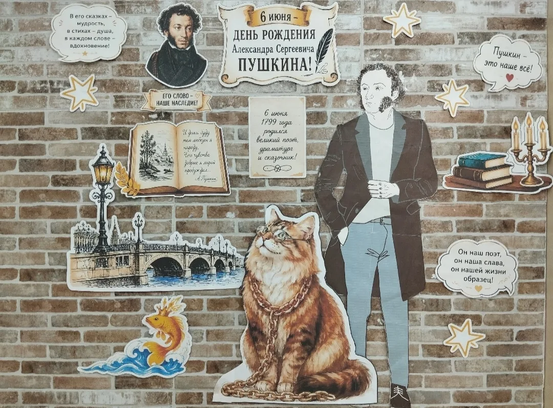 📝📖💫 К Пушкинскому дню России