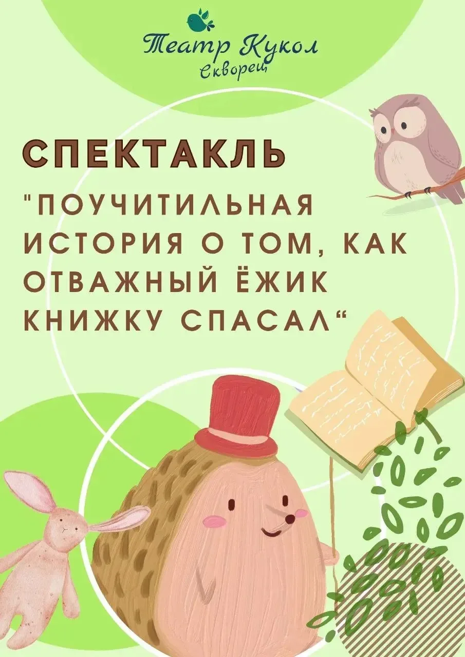 Сегодня, 9 июня, в «Детской академии» состоялся показ спектакля «Поучительная история о том, как отв