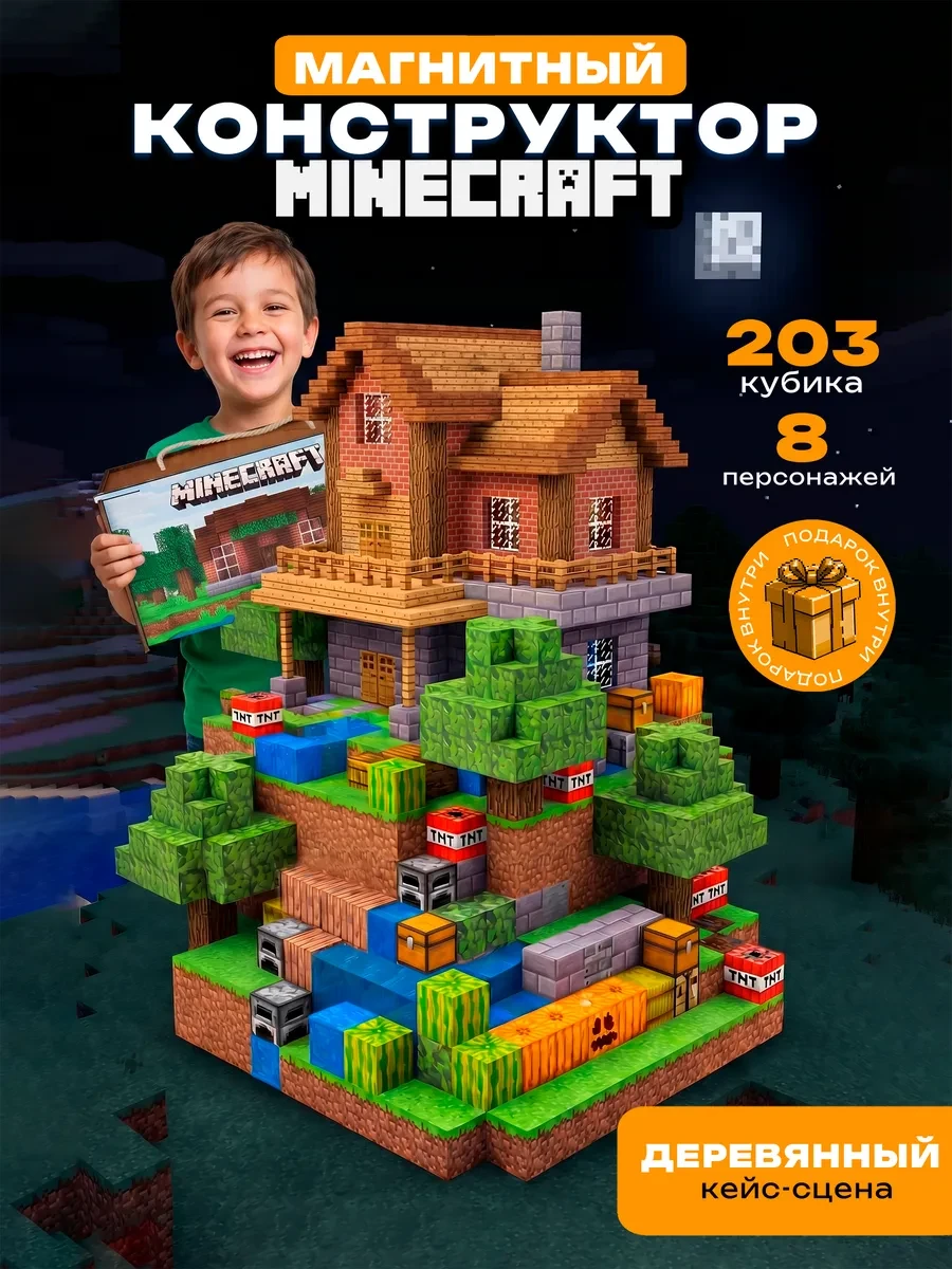 ⚡️ Магнитный конструктор minecraft майнкрафт 203шт, The power of standoff time