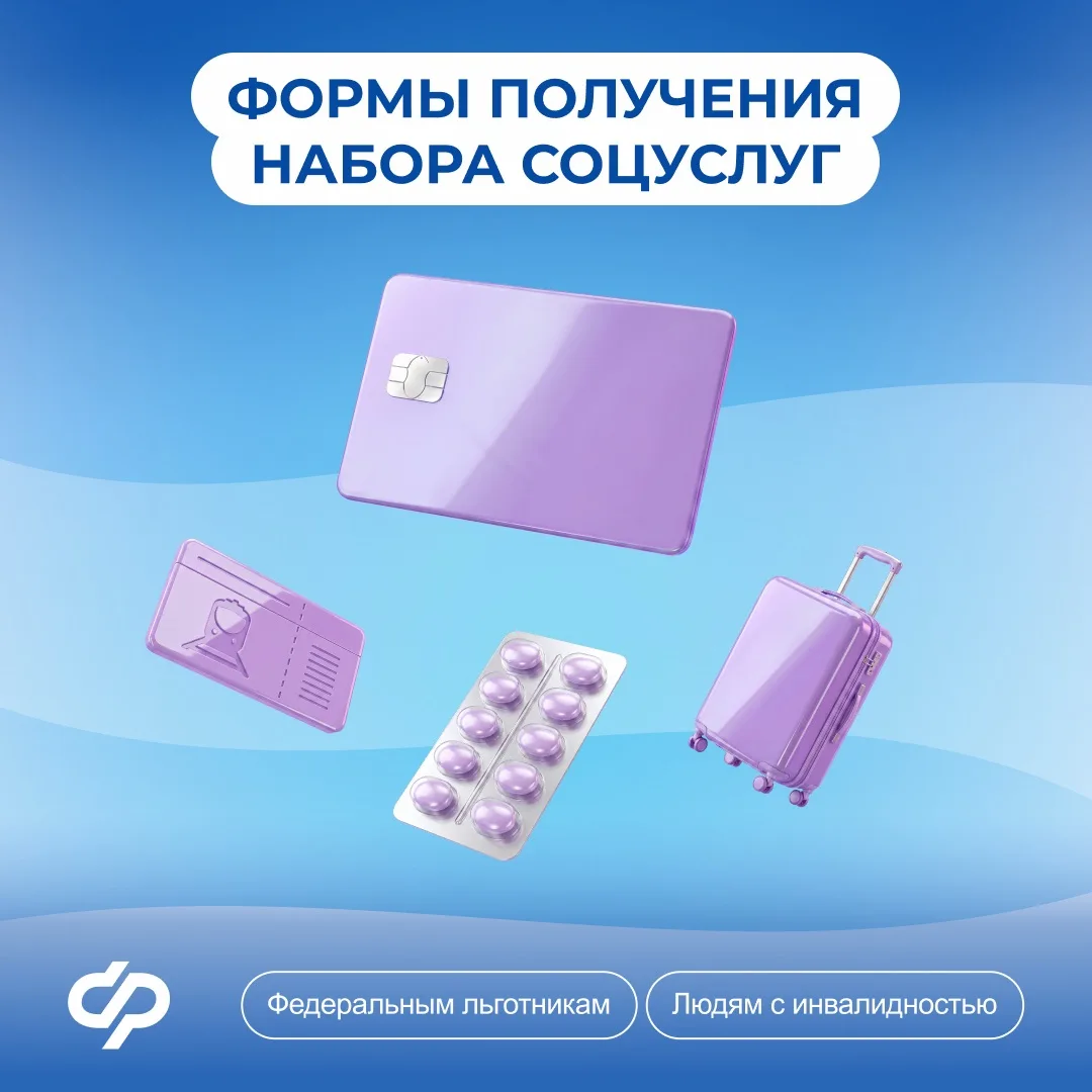 До 1 октября можно изменить вариант получения набора соцуслуг
