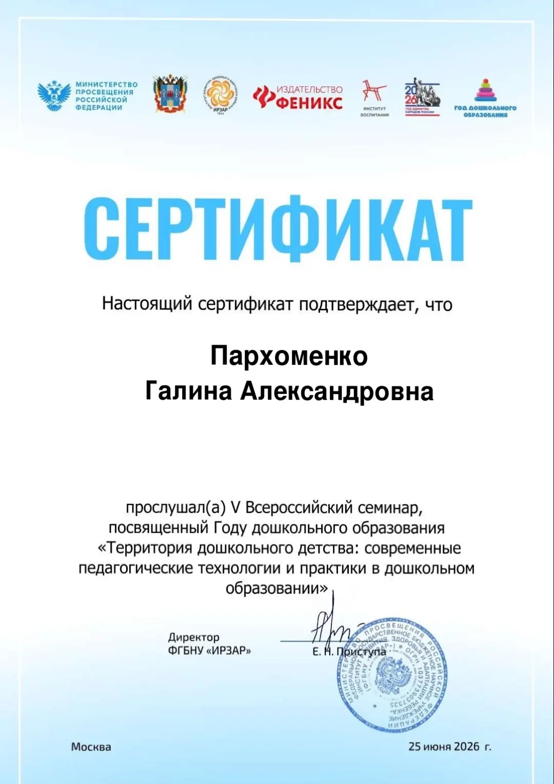 Сотрудники ГБДОУ "ДЕТСКИЙ САД 72 Г.О.ДОНЕЦК" ДНР приняли участие в V Всероссийском семинаре, посвящё