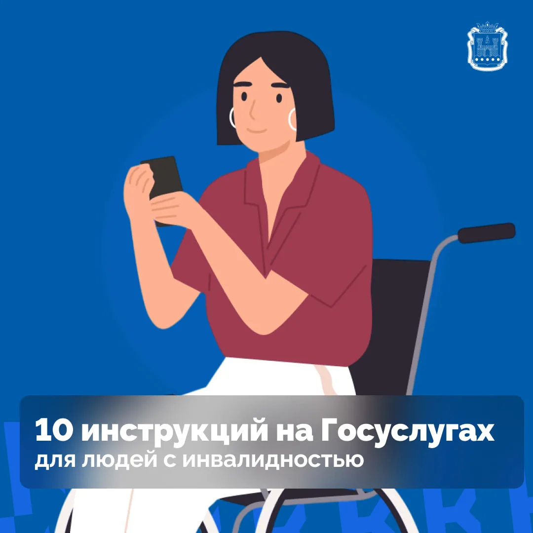 На Госуслугах создали специальный раздел для людей с инвалидностью. Здесь собрали ответы на популярн