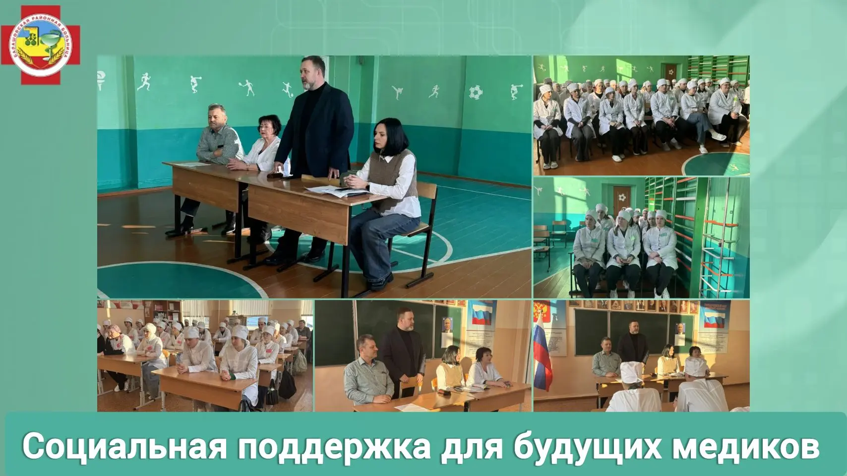 На встрече со студентами медицинского колледжа главный врач Андрей Гадяцкий представил комплексную с