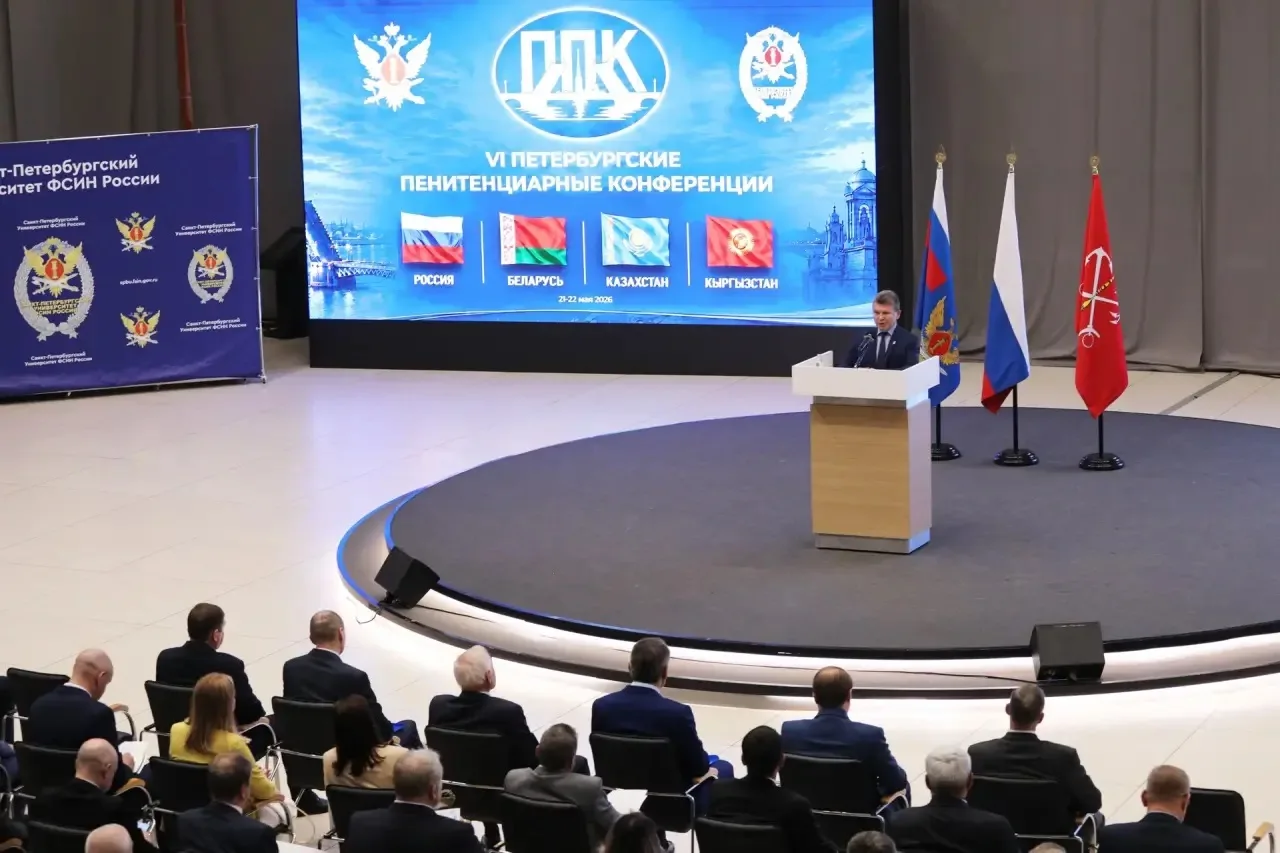 Открыл VI международную научно-практическую пенитенциарную конференцию.   Это событие уже стало добр