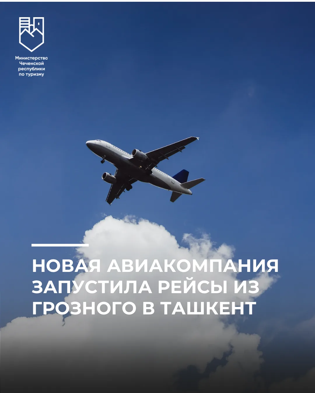 Международный аэропорт Грозный (Северный) им. А.А. Кадырова расширил маршрутную сеть: к...