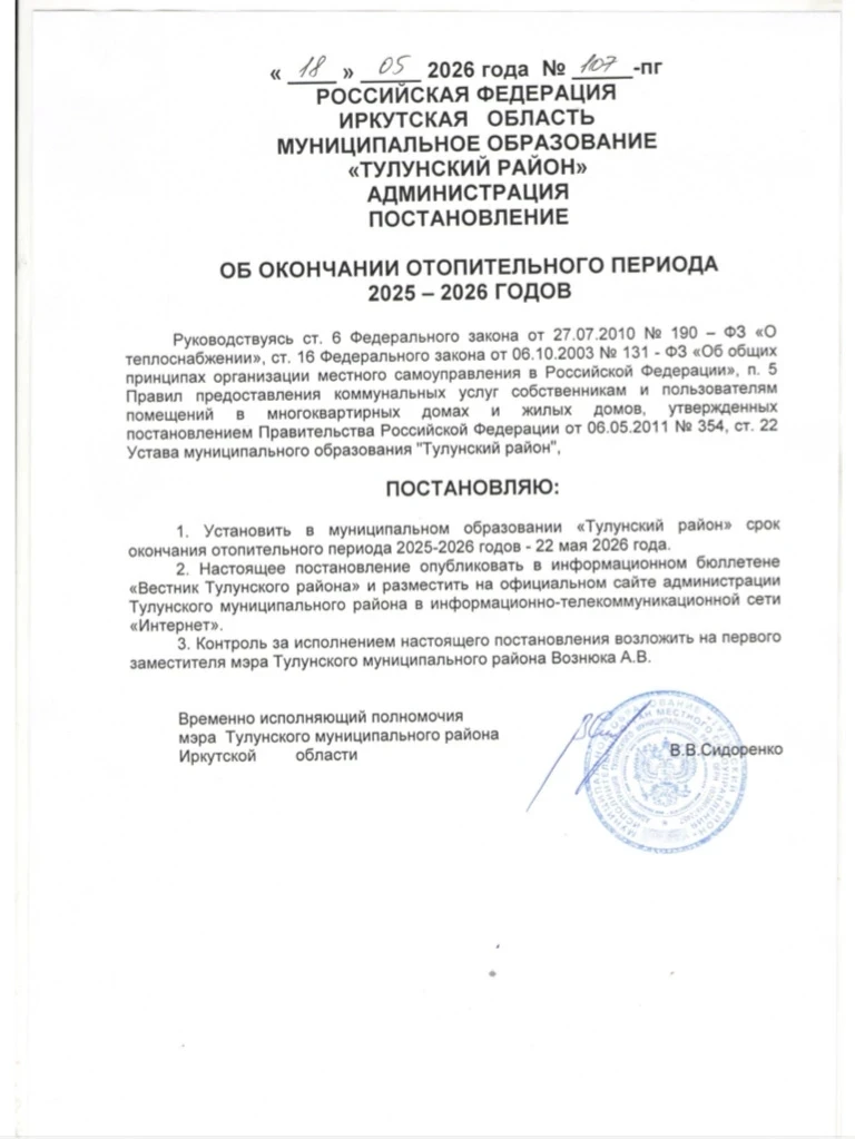 Об окончании отопительного периода
