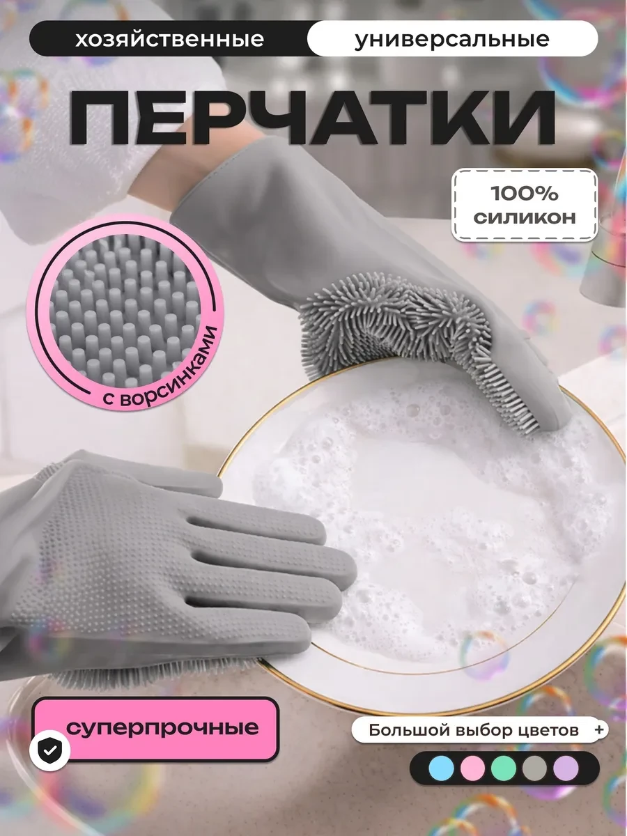 ⚡️ Хозяйственные перчатки