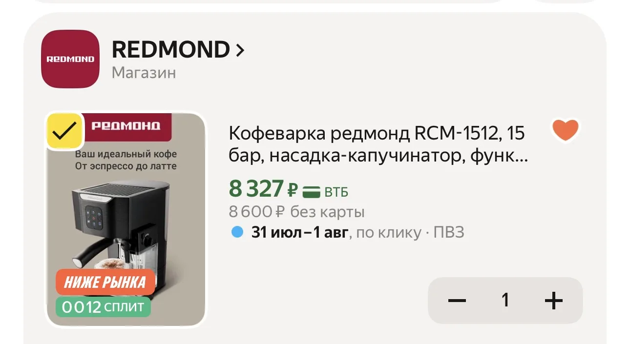 Кофеварка Redmond 🔥