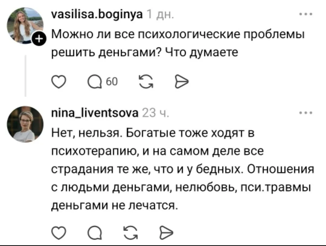 Можно ли все психологические проблемы решить деньгами?