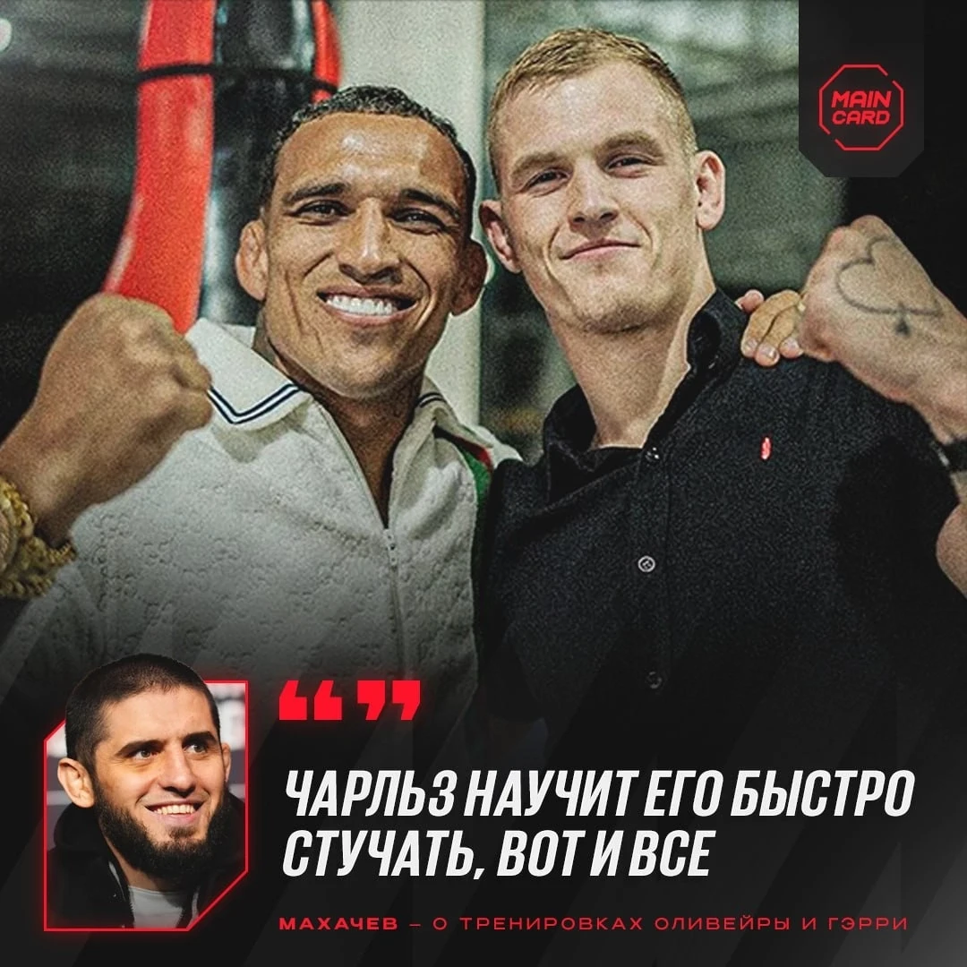 😆 Ислам подколол Гэрри за тренировки с Оливейрой