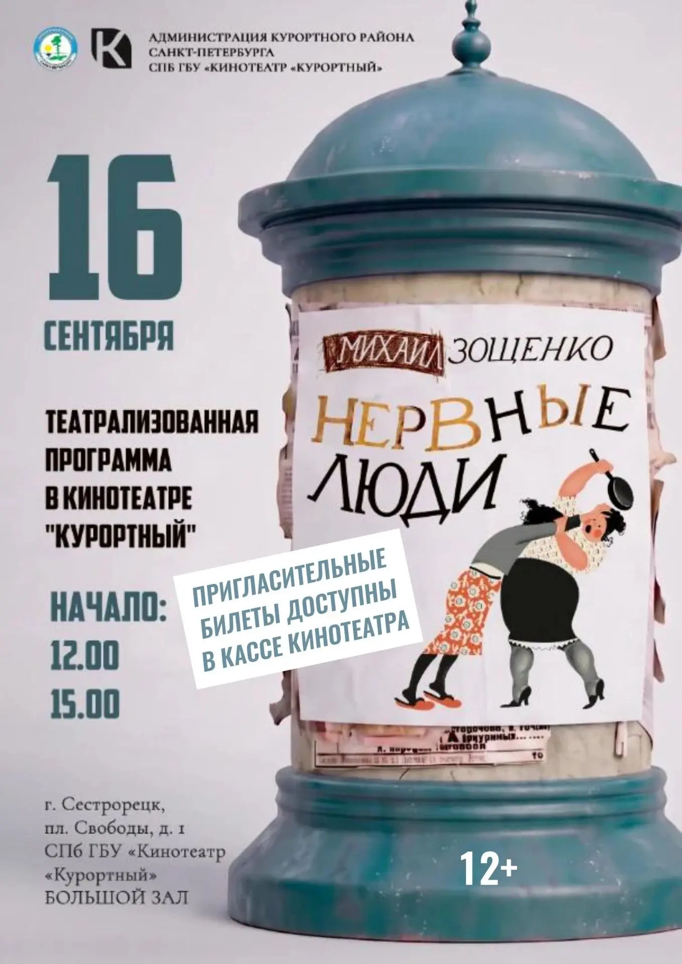 🎭ВНИМАНИЕ! ПРИГЛАСИТЕЛЬНЫЕ БИЛЕТЫ ДОСТУПНЫ В КАССЕ КИНОТЕАТРА✅