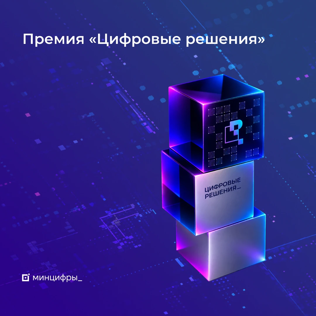🏆 Подайте заявку на главную ИТ-премию года