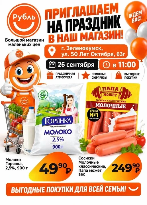 ЗЕЛЕНОКУМСК, У НАС ДЛЯ ВАС ПРАЗДНИК! 🧡🎉