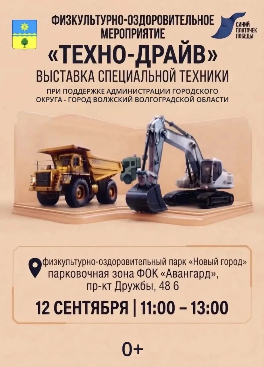 🚜 «ТЕХНО-ДРАЙВ» в Волжском!