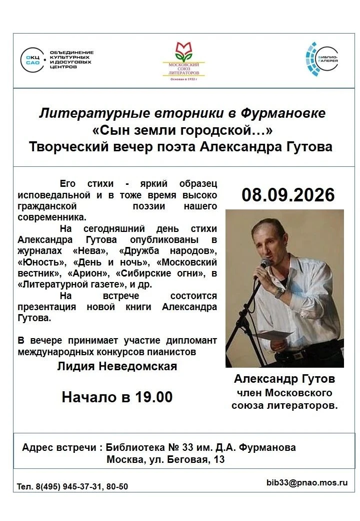 ✴️Приглашаем на творческий вечер Александра Геннадиевича Гутова, учителя литературы и м...