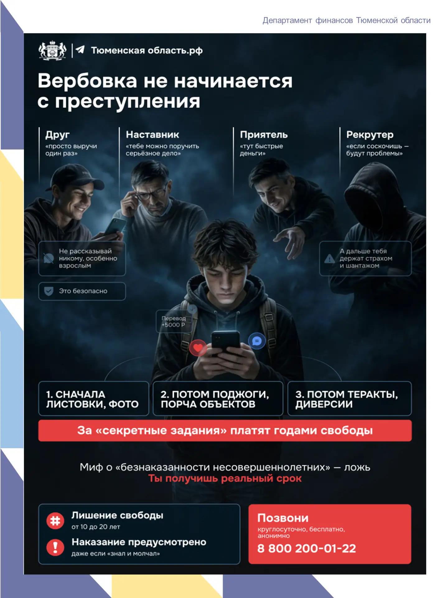 📌 Один необдуманный шаг может перечеркнуть будущее