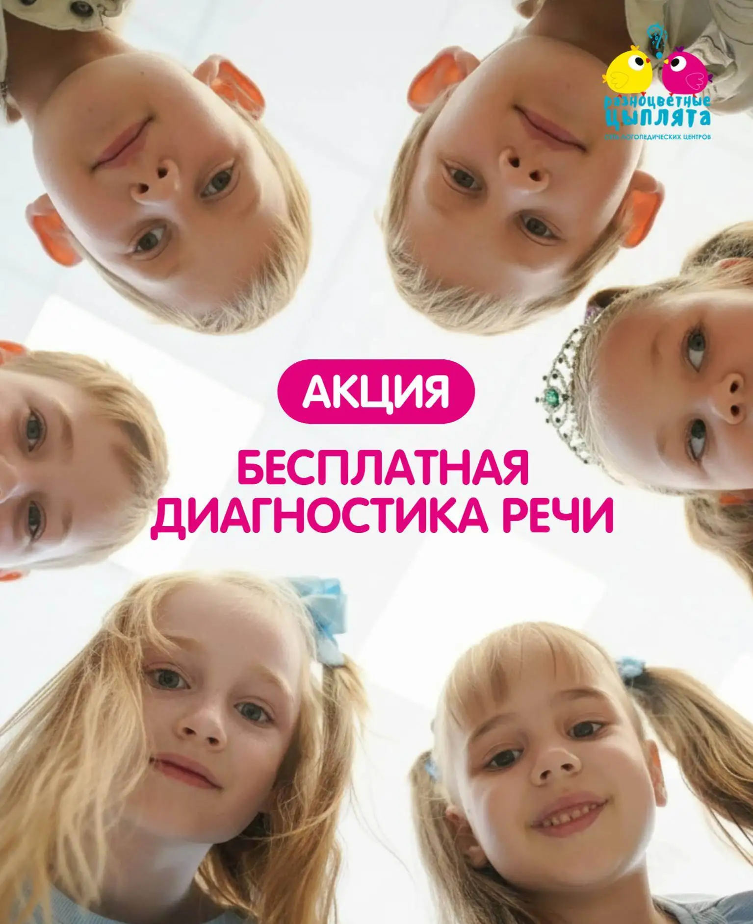 БЕСПЛАТНАЯ ДИАГНОСТИКА РЕЧИ К 1 СЕНТЯБРЯ 🐥🎁