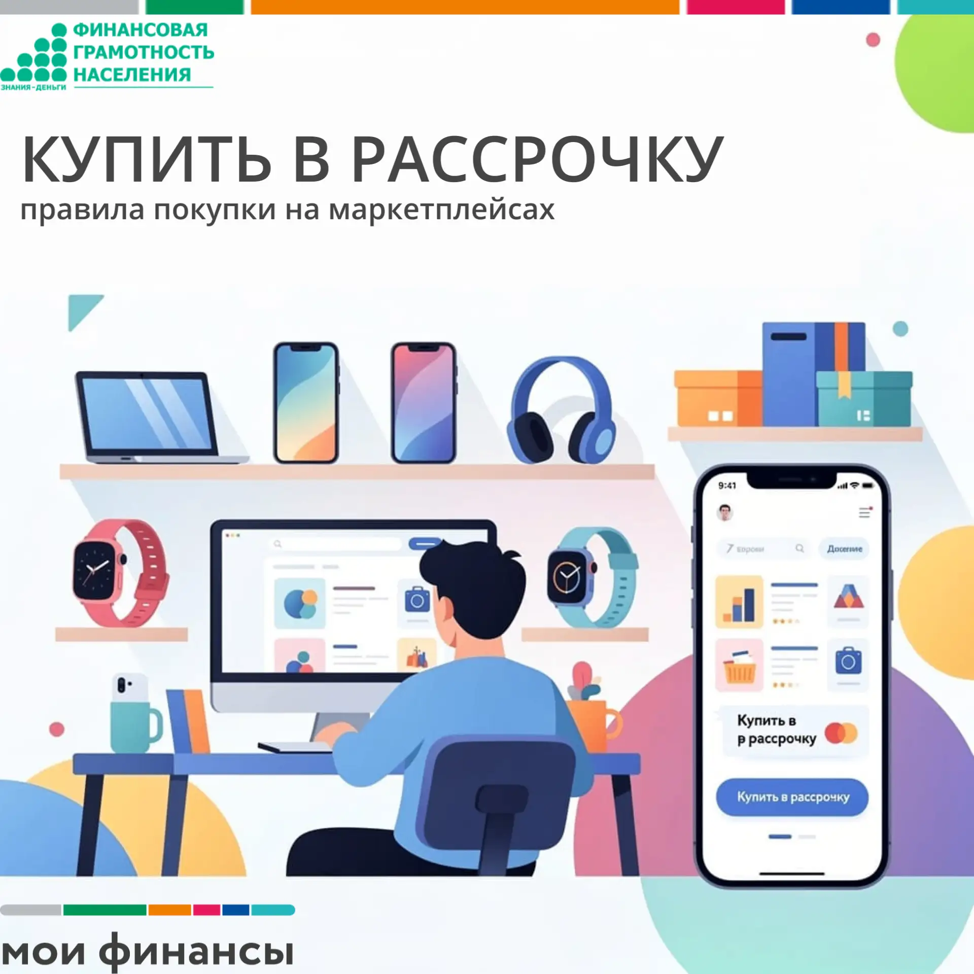 С 1 апреля 2026 года изменились правила покупки товаров в рассрочку.

Новые требования защищают поку